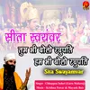 About Sita Swayamwar Song